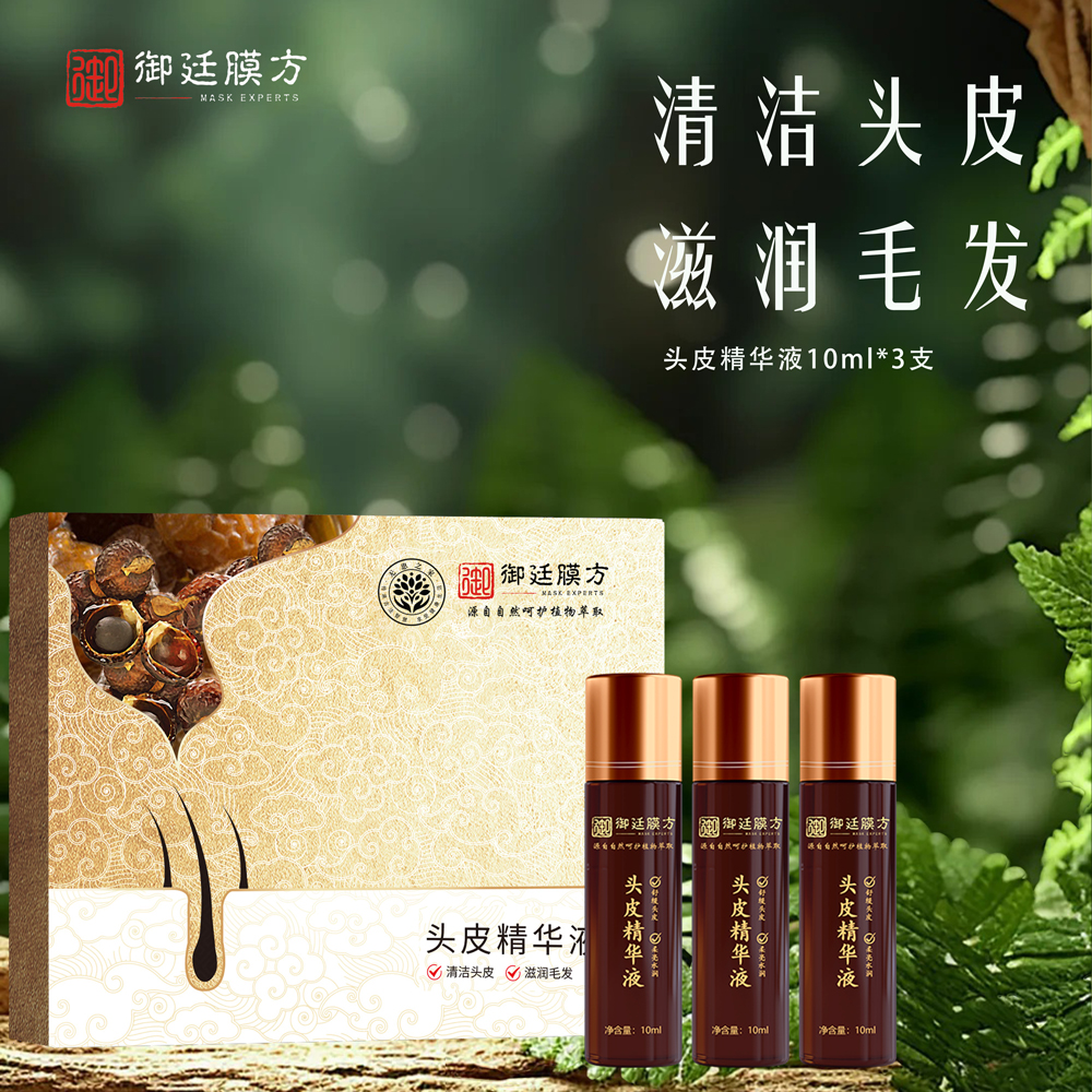 御廷膜方无患子头皮精华液护理30ml*1盒