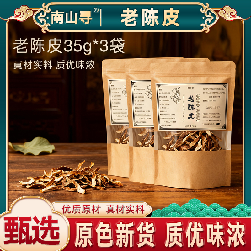 【沈老师专属】陈皮丝 原产老陈皮丝泡水橘子皮泡茶 搭配枸杞