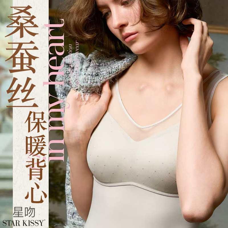 星吻秋冬新款桑蚕丝美背女士内衣保暖背心乳胶杯修身文胸SK802