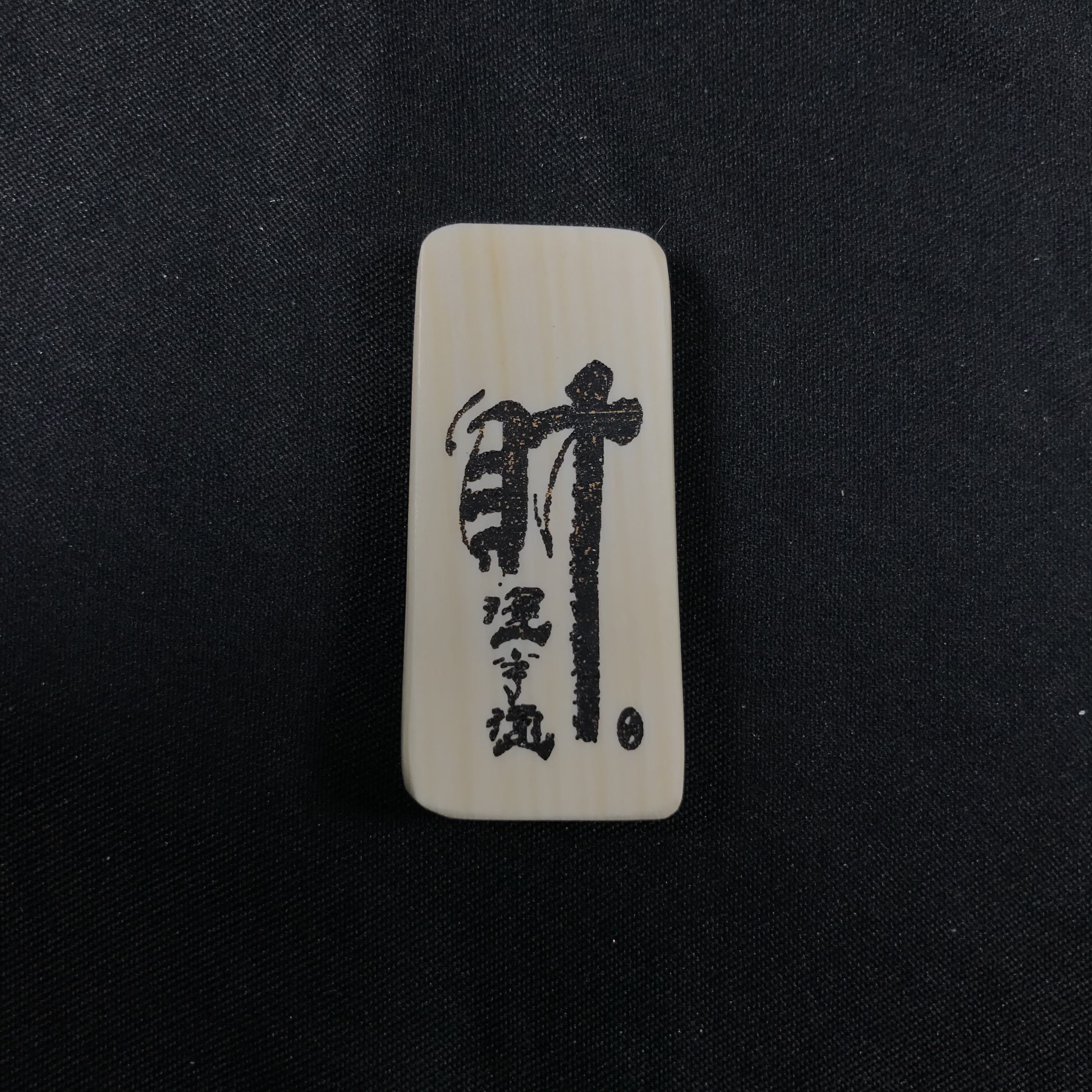 H11250 只做天然猛犸牙 财运亨通 38*18*5.5mm 6.2克