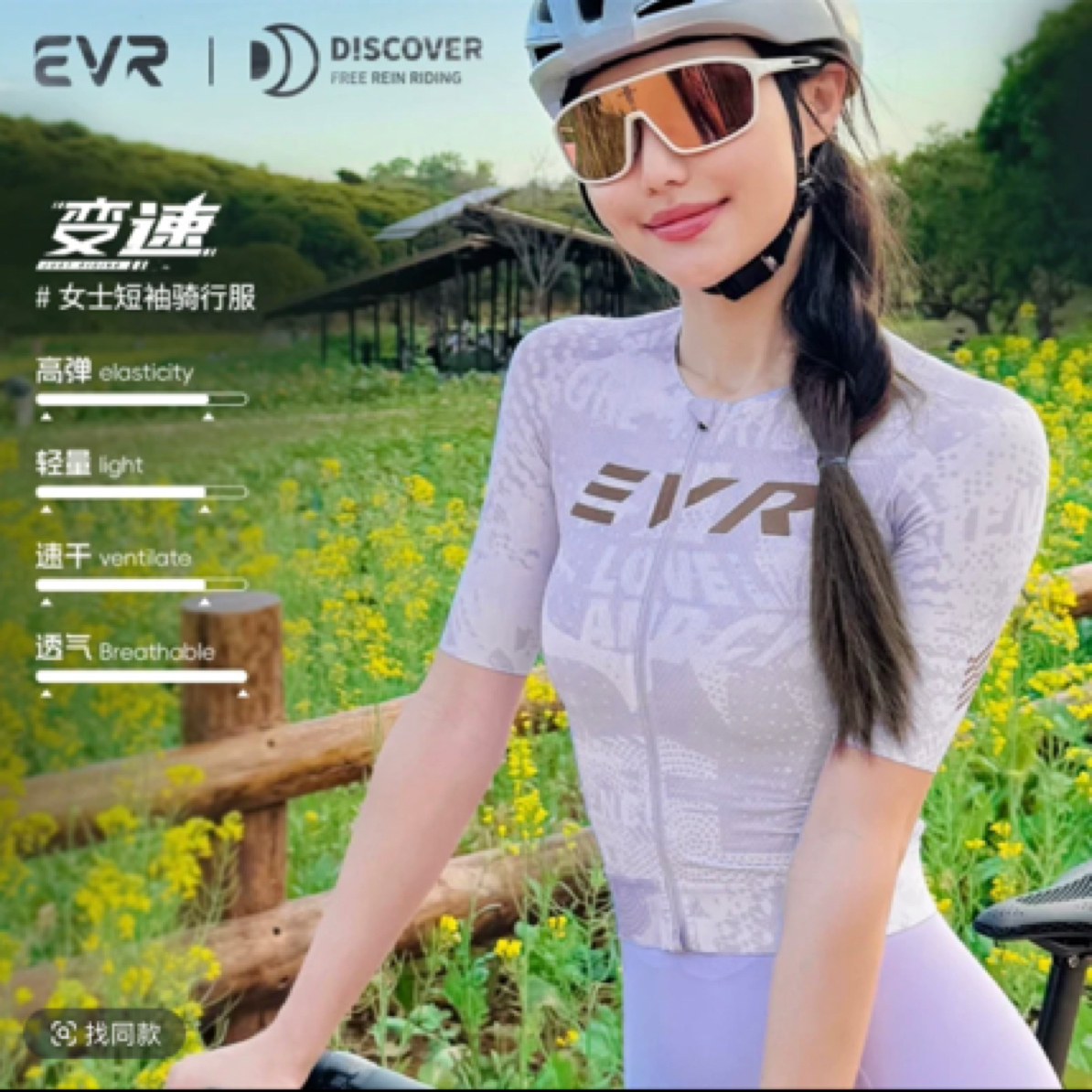 EVR骑行服短袖薄女款防晒透气公路自行车上衣排汗速干折肉骑行服