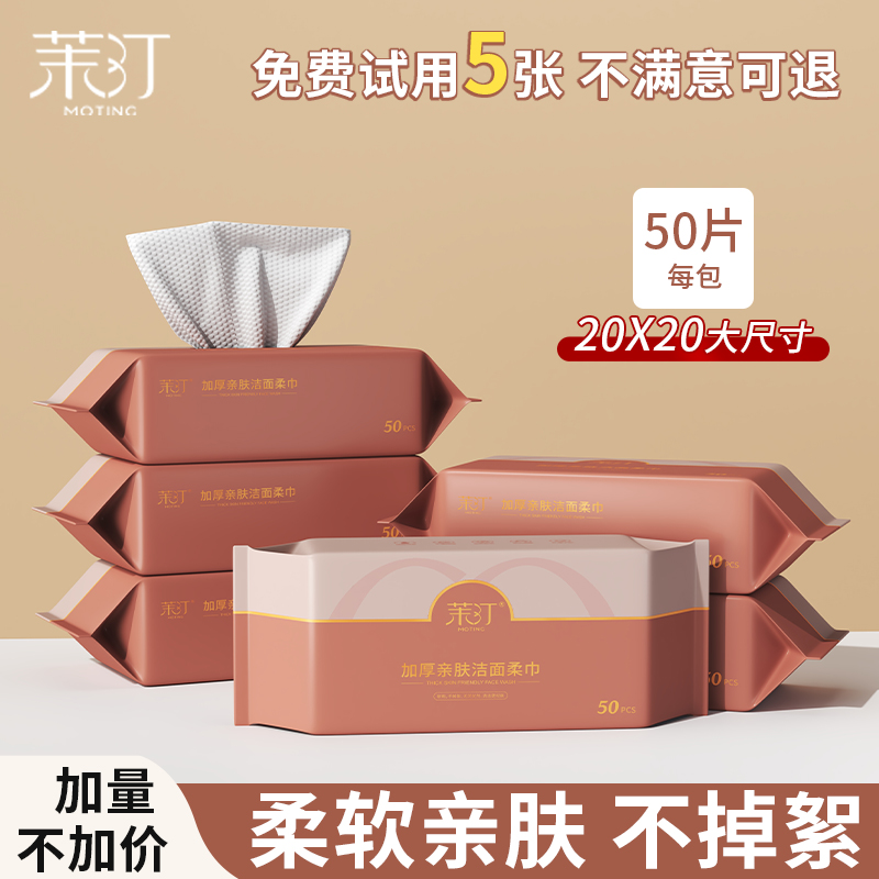 【茉汀】【拍1发3】一次性洗脸巾抽取式卸妆巾洁面搽脸绵柔巾干湿两用