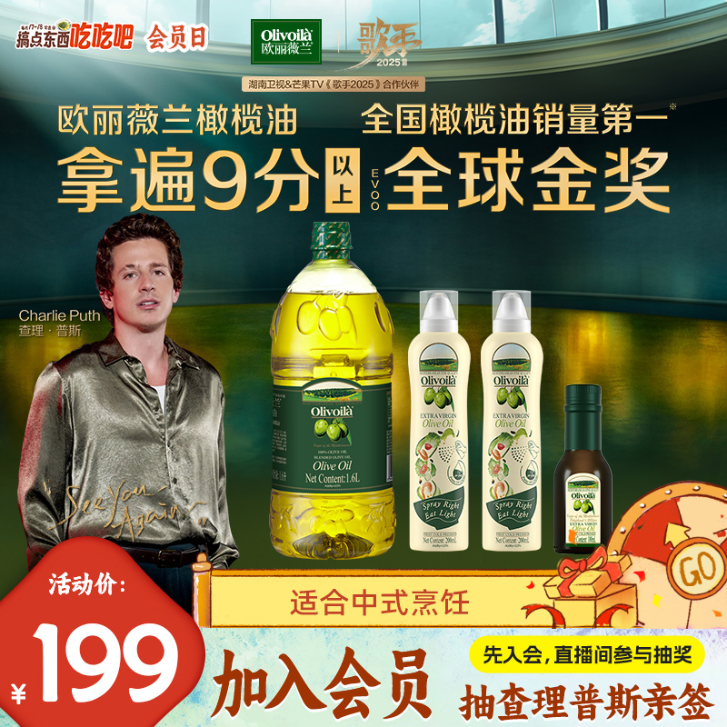 Olivoila/欧丽薇兰100%纯正橄榄油健康食用油生喝烹饪煎炸炒凉拌