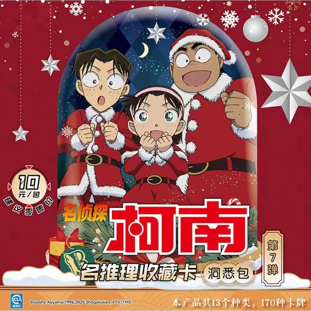 卡游【点盒】名侦探柯南洞悉包第七弹 洞悉7 盲盒 代拆