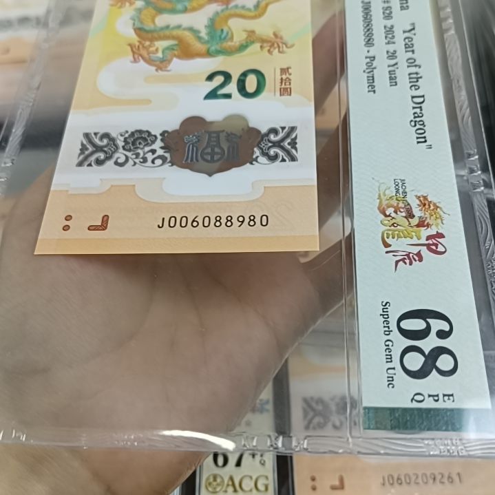 塑料pmg评级68分圆圆单张靓号，售出不退不换