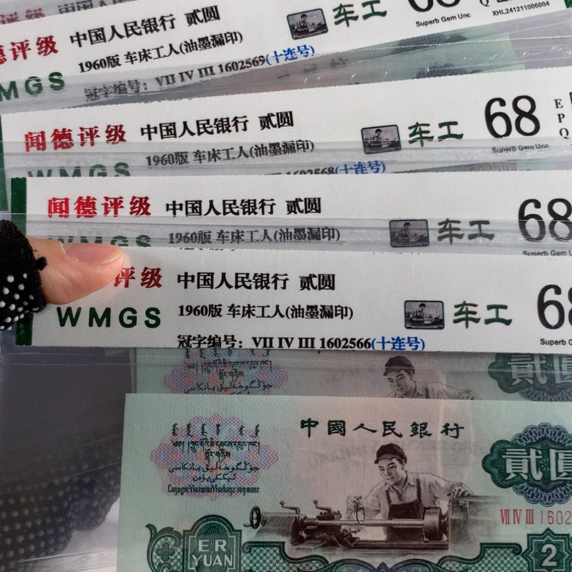 【闪购商品】五星车工二元十连号无4