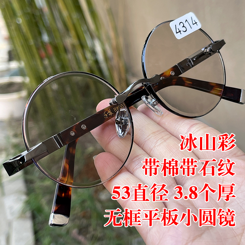 冰山彩 带棉带石纹 53直径无框小圆 纯天然茶水晶石头眼镜冰糖色