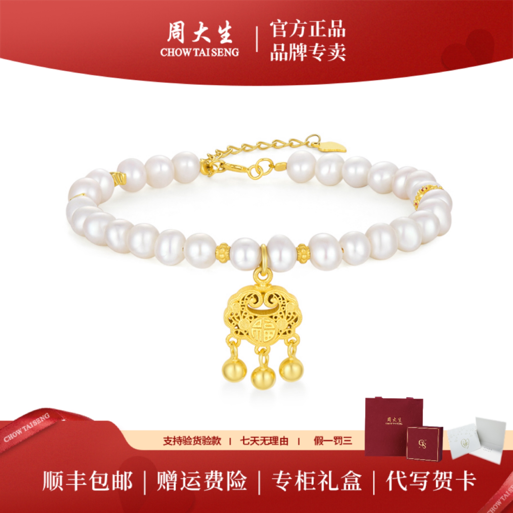 周大生珠事平安珍珠轻奢手串如意锁珍珠新中式送女友生日礼物