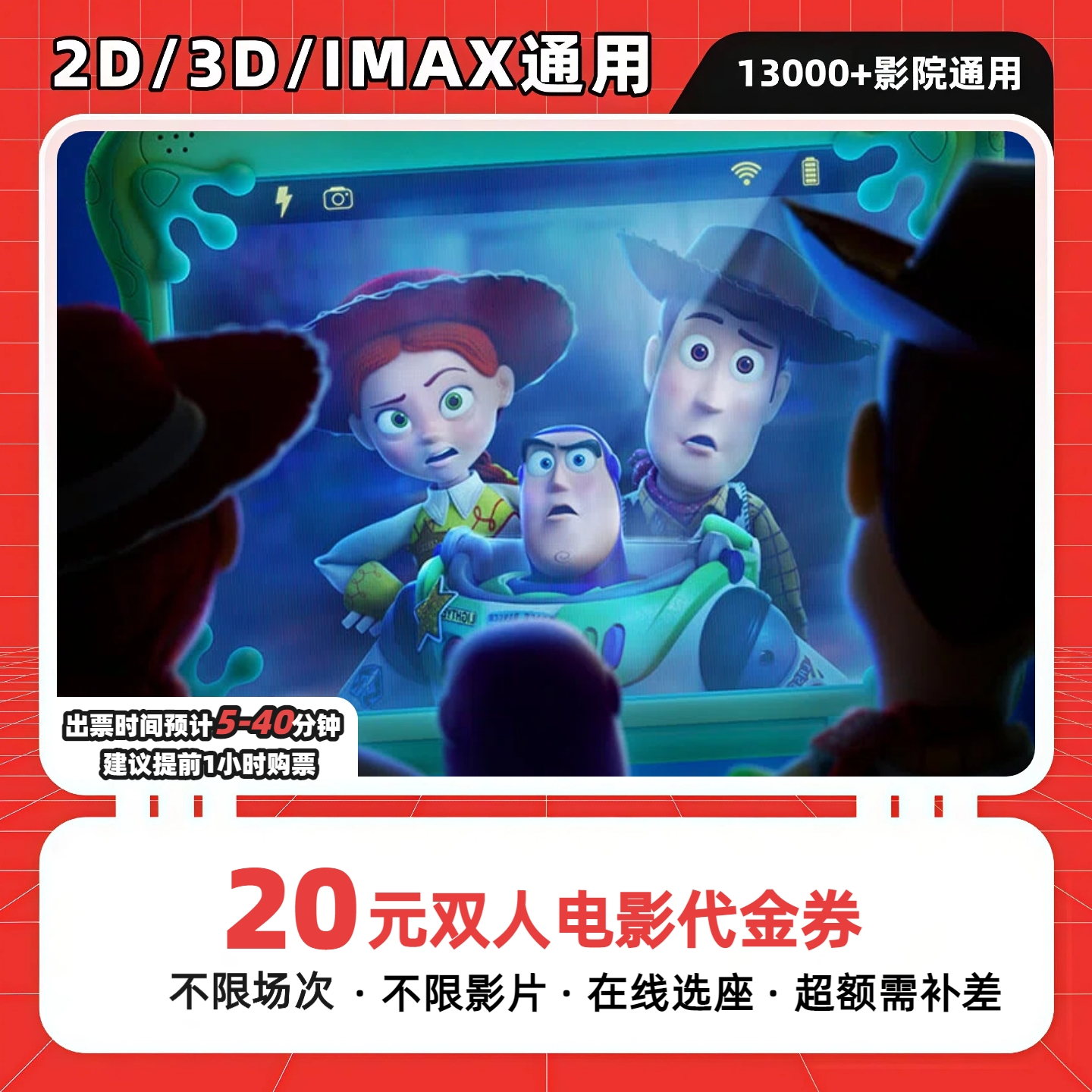 【玩具总动员5】9.8代20双人电影票优惠券抖音团票团购券全国通用