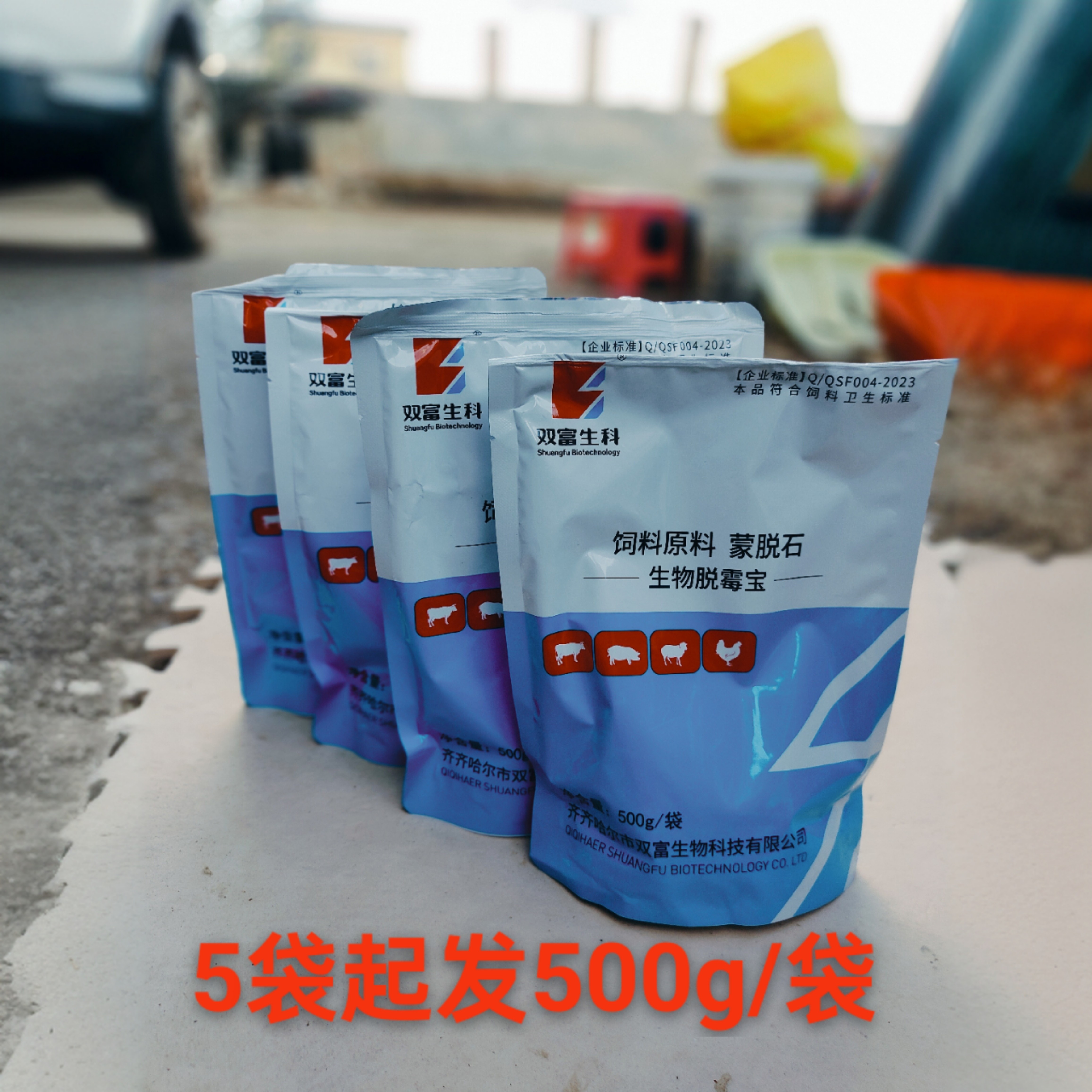 饲料添加剂，脱霉宝