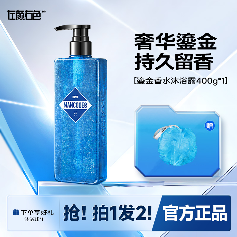 左颜右色鎏金香水沐浴露后背净痘持久留香清爽香氛沐浴乳男女通用
