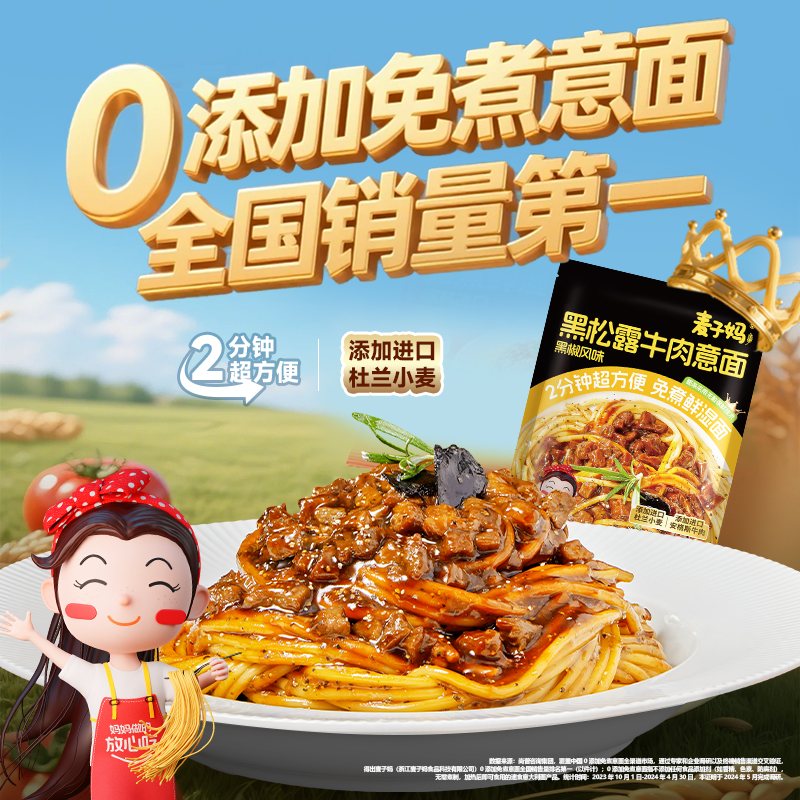 【2分钟免煮意面】麦子妈黑松露牛肉意面营养早晚餐好吃美味