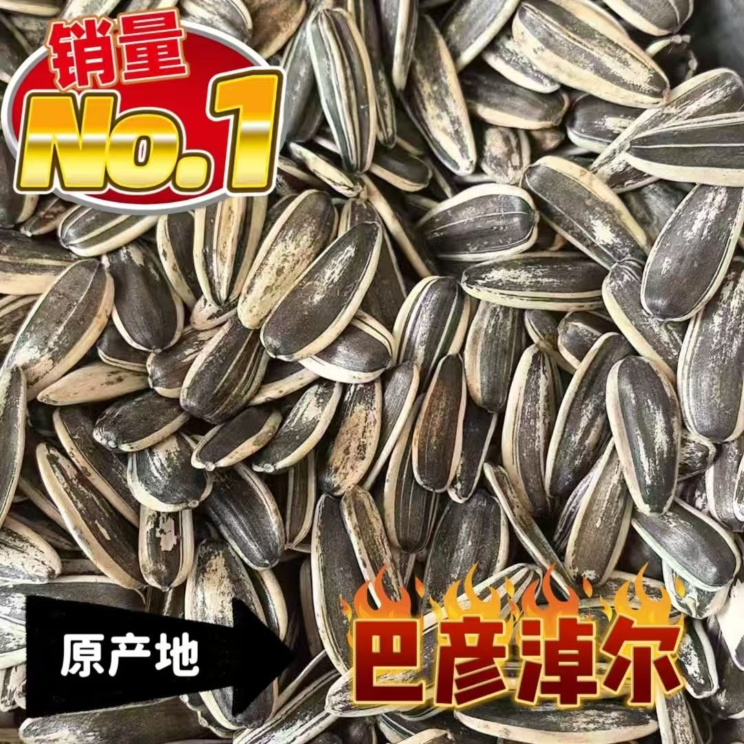 【包邮到家】内蒙产地原味瓜子熟瓜子充饥解馋零食炒货