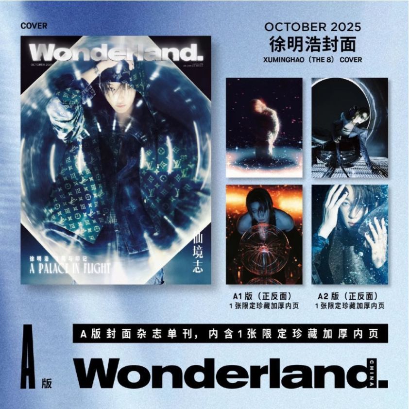 合集【徐明浩杂志】Wonderland. 新视线杂志2025年10月/芭莎男士等