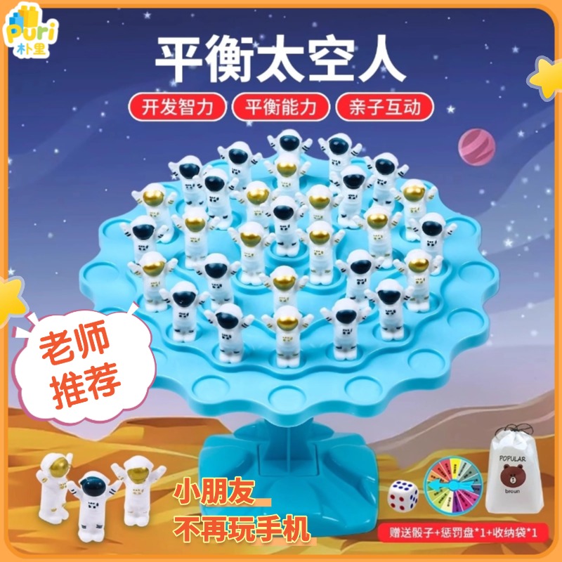 太空人平衡树双人益智训练儿童亲子互动桌面思维游戏桌游对战玩具