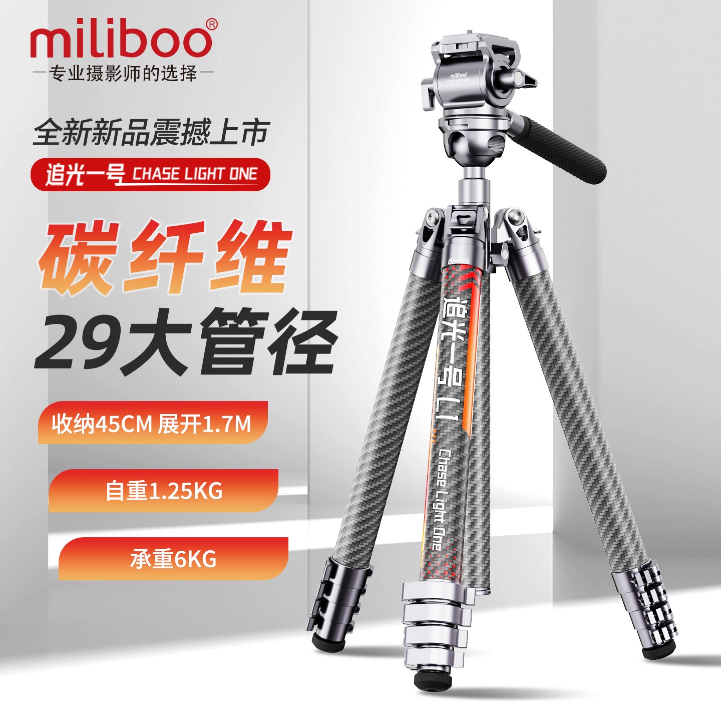 miliboo追光一号专业便携碳纤维摄影摄像拍照轻便稳定相机三脚架