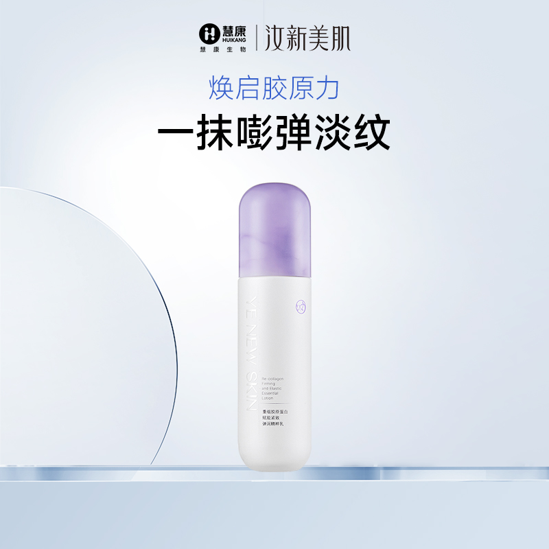 汝新美肌重组胶原蛋白赋能弹润精粹紧致液体霜DR