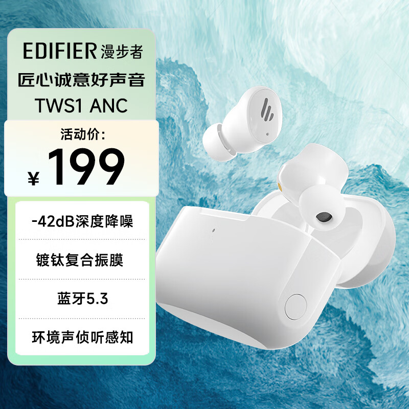 漫步者TWS1 ANC真无线蓝牙耳机入耳式降噪运动游戏