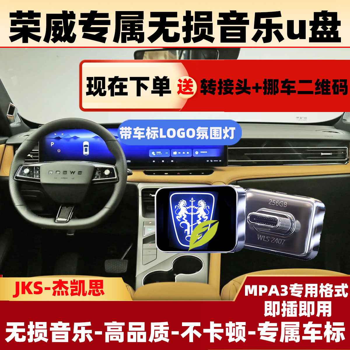 荣威专属车标无损音乐U盘荣威RX5/i5/i6MAX/rx8/x3/ei5车载u盘
