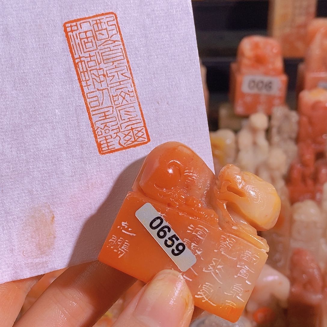 昌化石印石0659。               