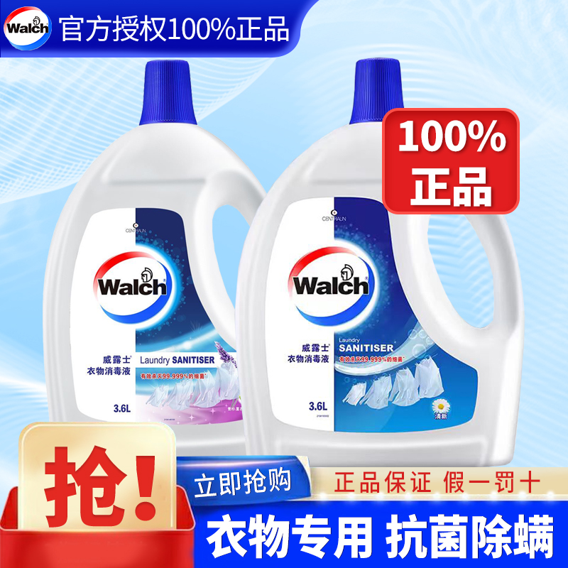威露士衣物消毒液家用杀抑菌99%衣物除菌液洗衣服专用官方正品店