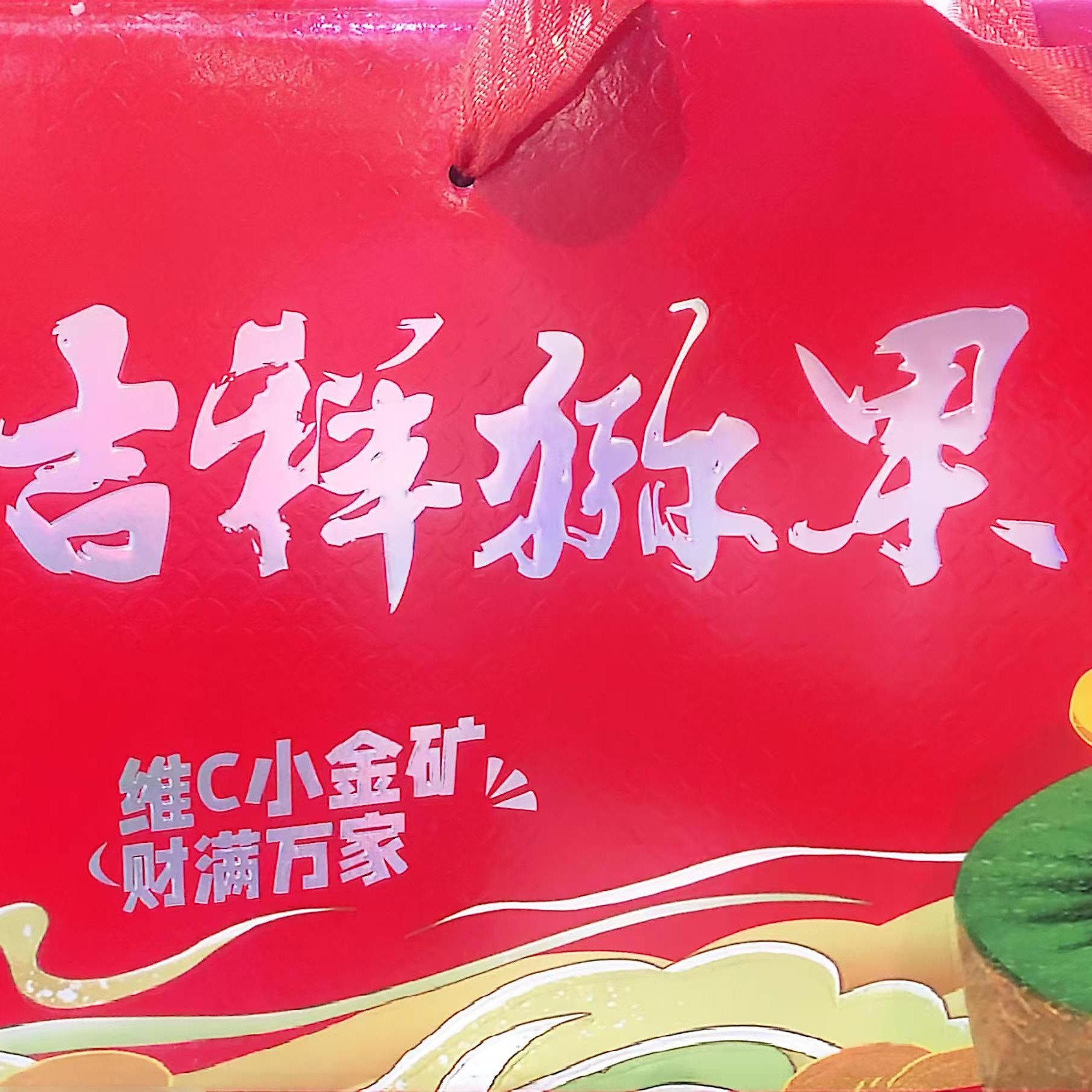 吉祥猕果约 5.5 斤