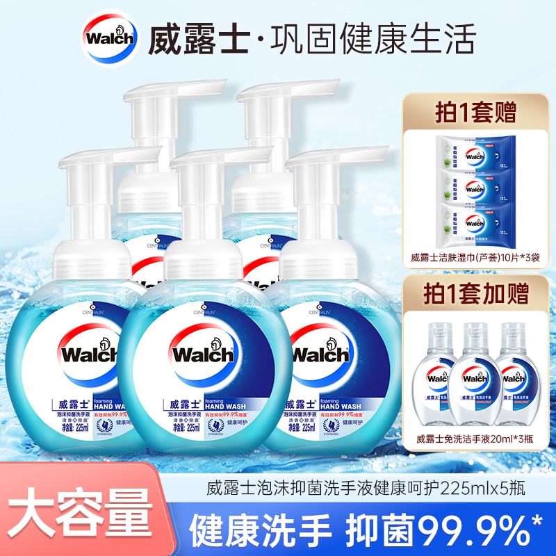 威露士泡沫抑菌洗手液温和护手家庭家用瓶装店铺套装