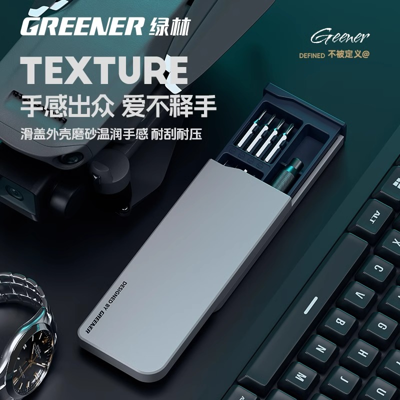 GREENER/绿林螺丝刀套装家用高硬度小精密螺丝批电脑清灰手机维修
