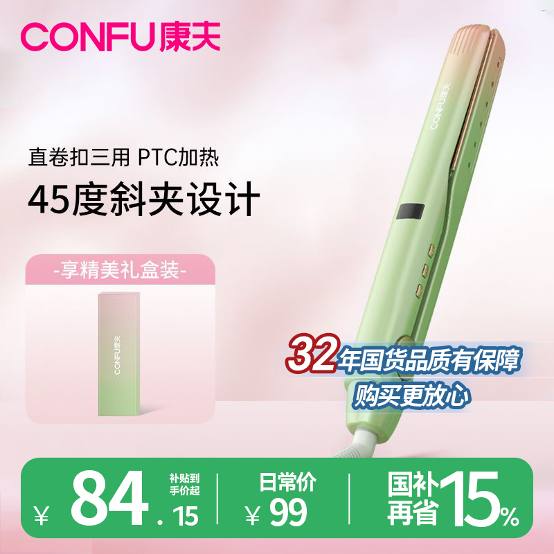 康夫电夹板直发卷发棒两用负离子直板夹拉直发烫发夹刘海熨板家用