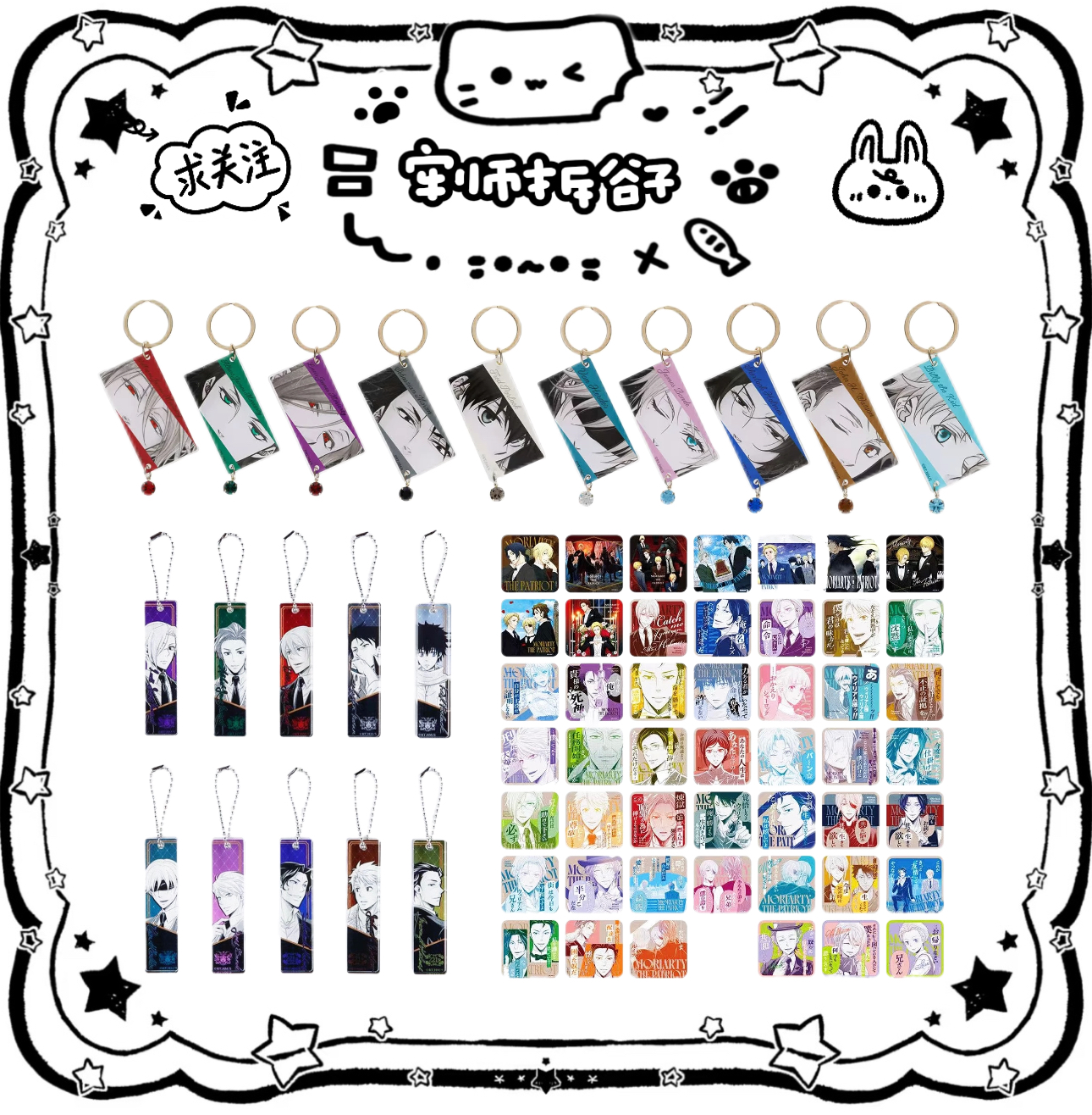 忧国的莫里亚蒂 js原画杯垫 眼神挂件 长条挂件  杯垫盲盒代拆