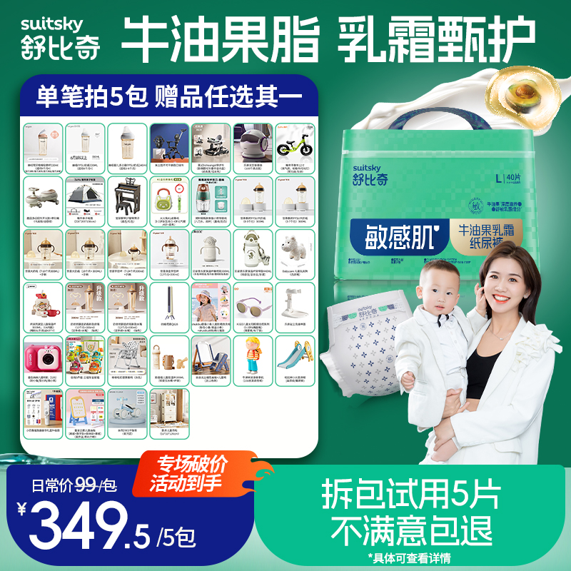【5包补充链接带赠】舒比奇牛油果乳霜纸尿裤拉拉裤
