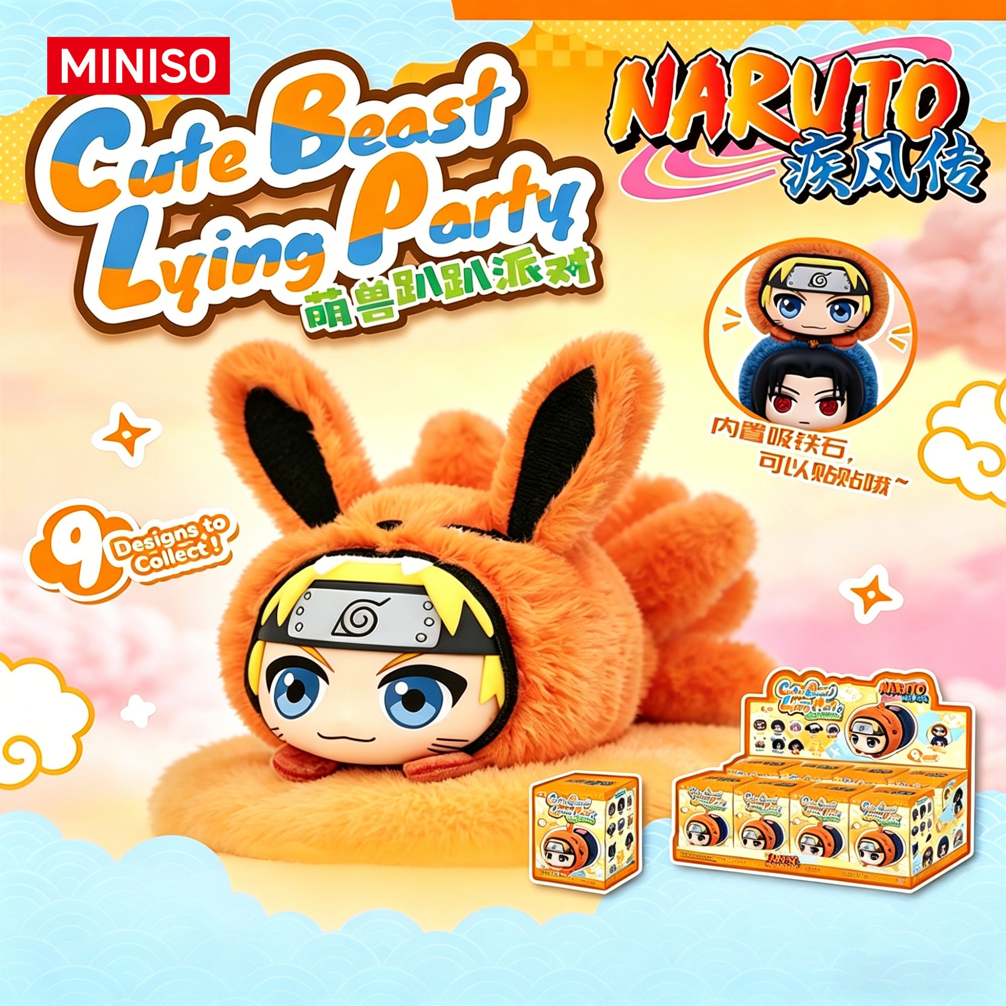 MINISO名创优品火影忍者疾风传-萌兽趴趴派对盲盒二次元送礼好物