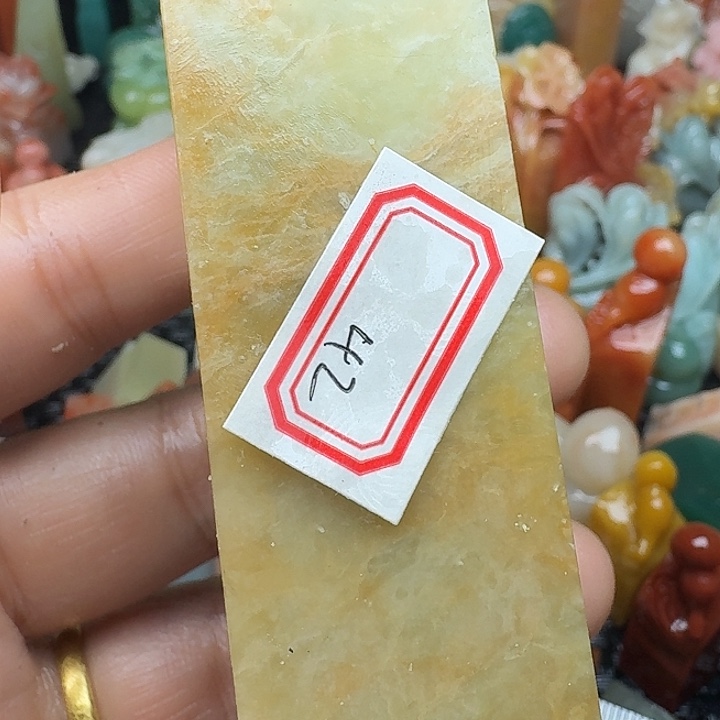 青田石真真正正章