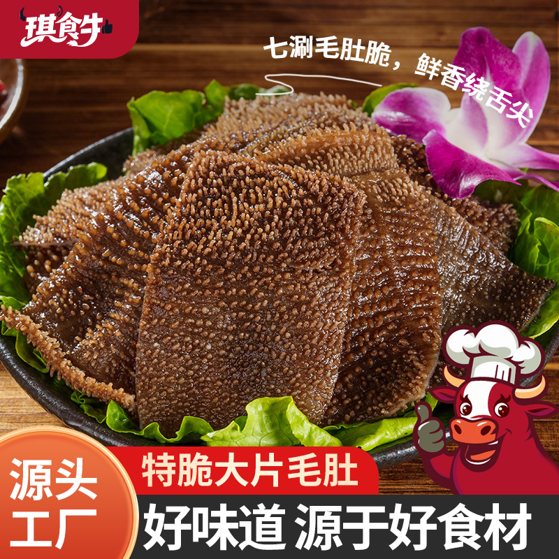 【满80包邮】精品特脆黑毛肚生鲜火锅冒菜食材 固形物含量70%以上