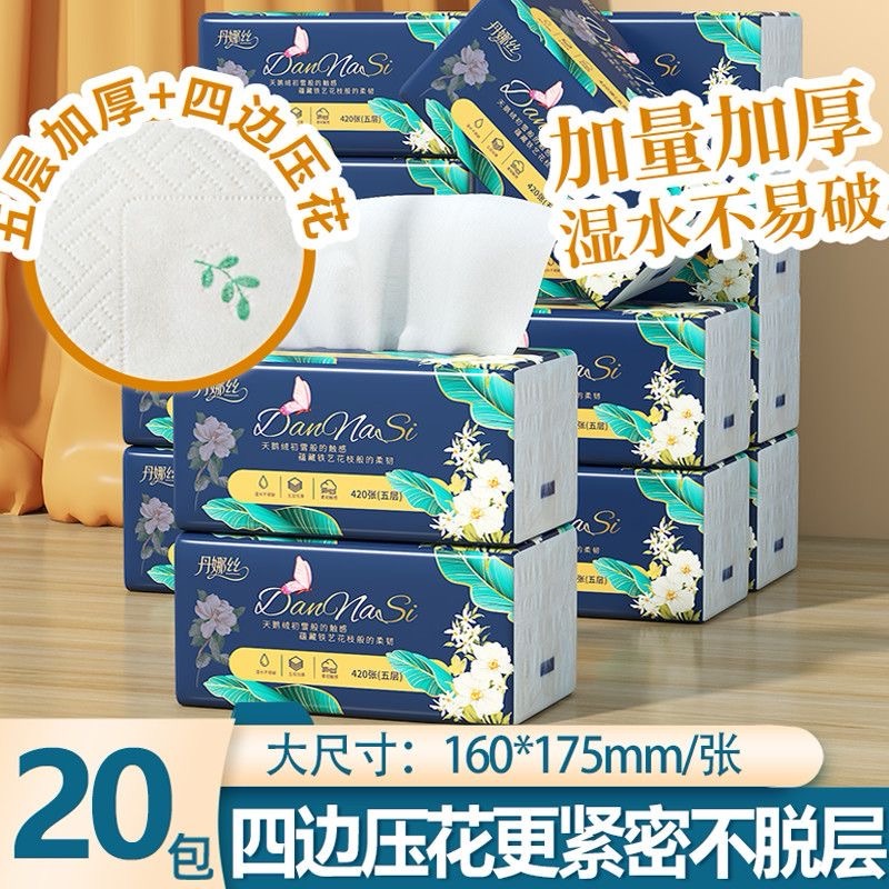 丹娜丝420张20大包抽纸家用纸巾批发大包整箱卫生纸面巾纸可湿水