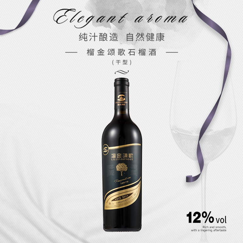 榴金颂歌750*2石榴酒12度(干型）