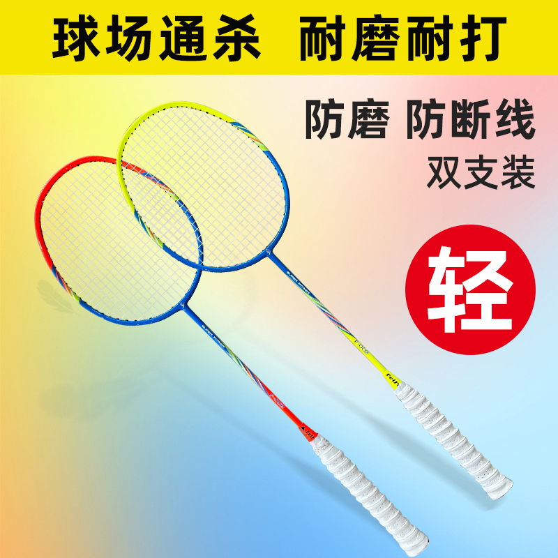 羽毛球拍正品FH-010成人家庭男女专业儿童耐打超轻双拍套装G