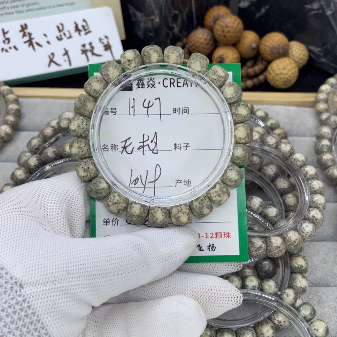 星月菩提手串銘H无相