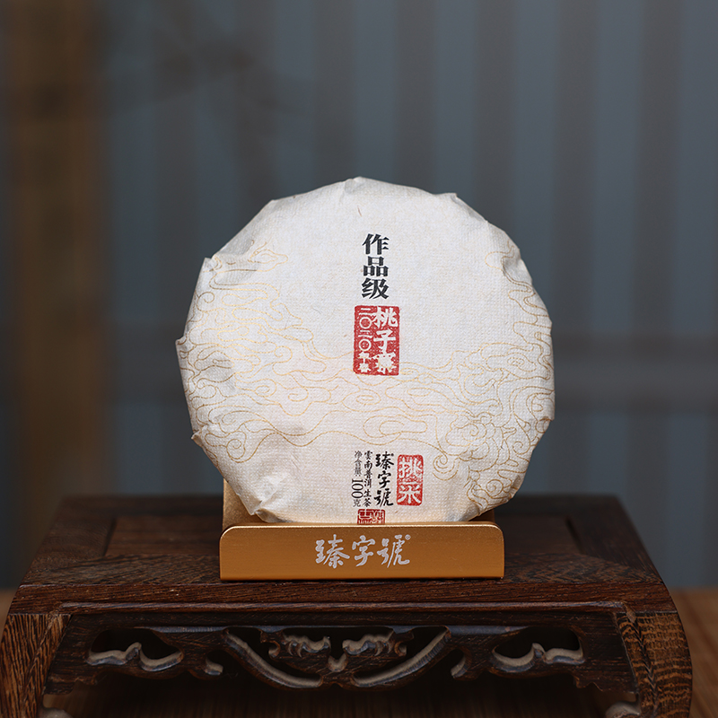 臻字号2020年作品级桃子寨挑采春生茶100g茶（拍一发二）
