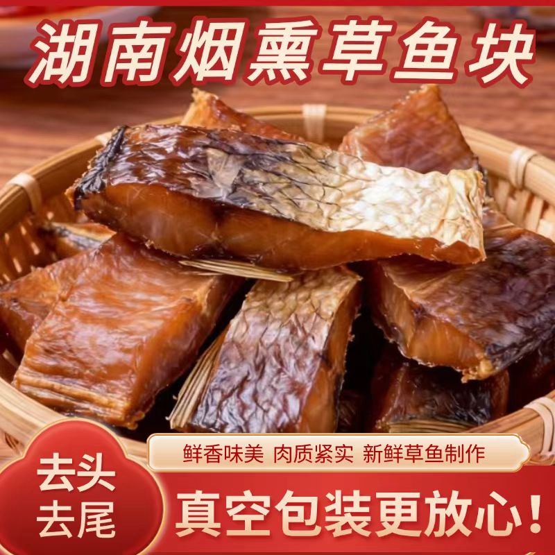 大块风干鱼日晒草鱼块农家自制腊鱼块干腊鱼干货