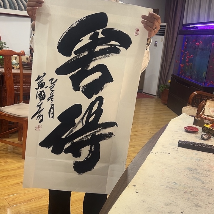 书法舍得黄国奇手绘书法