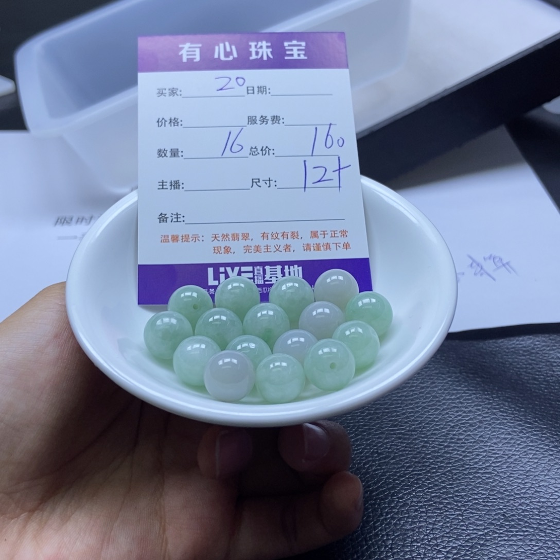 高***震翡翠散珠翡翠翡翠20