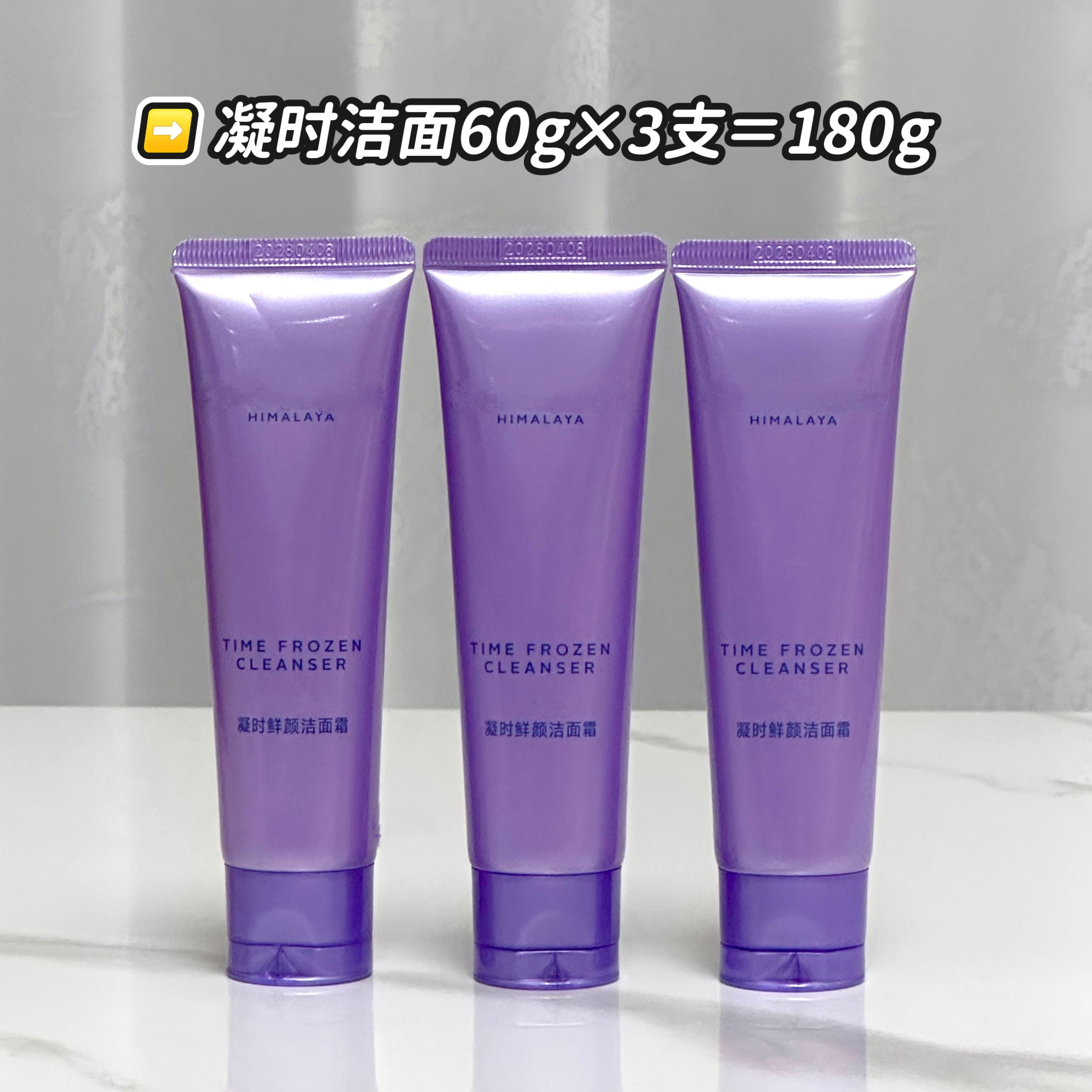 凝时鲜颜氨基酸洁面60g*3支中样低泡易清洁不紧绷