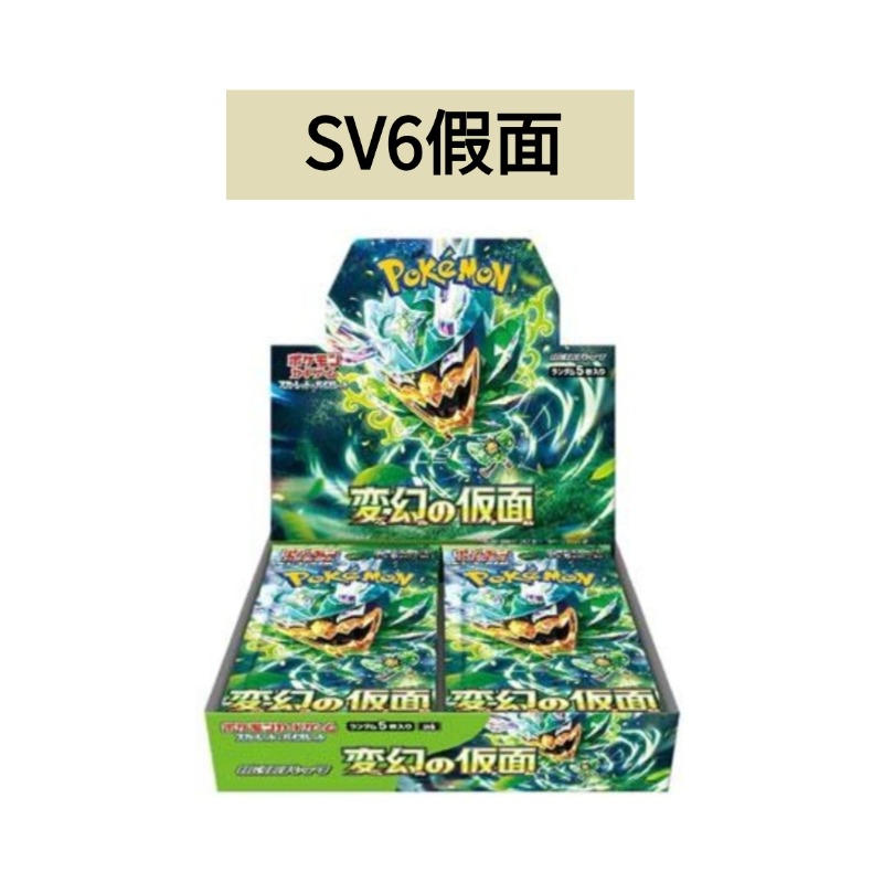 【大宝拆卡】日式集换式卡牌  SV6