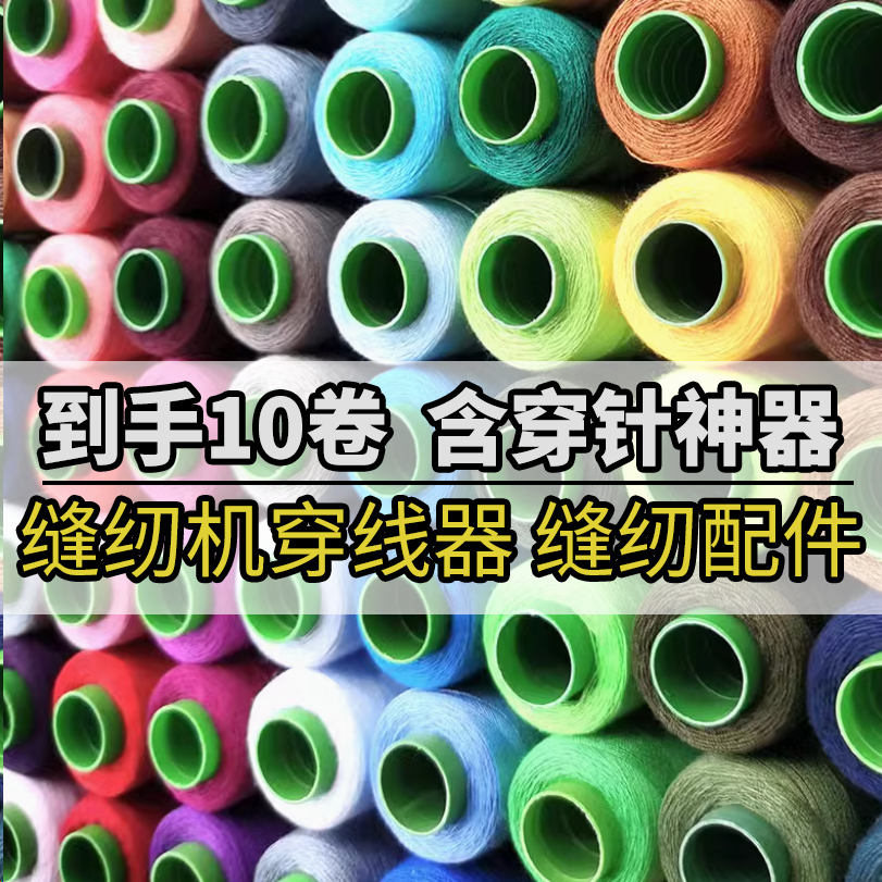 【10卷混色发】必备缝纫DIY工具套装 轻奢女包经典格纹卡包零钱包
