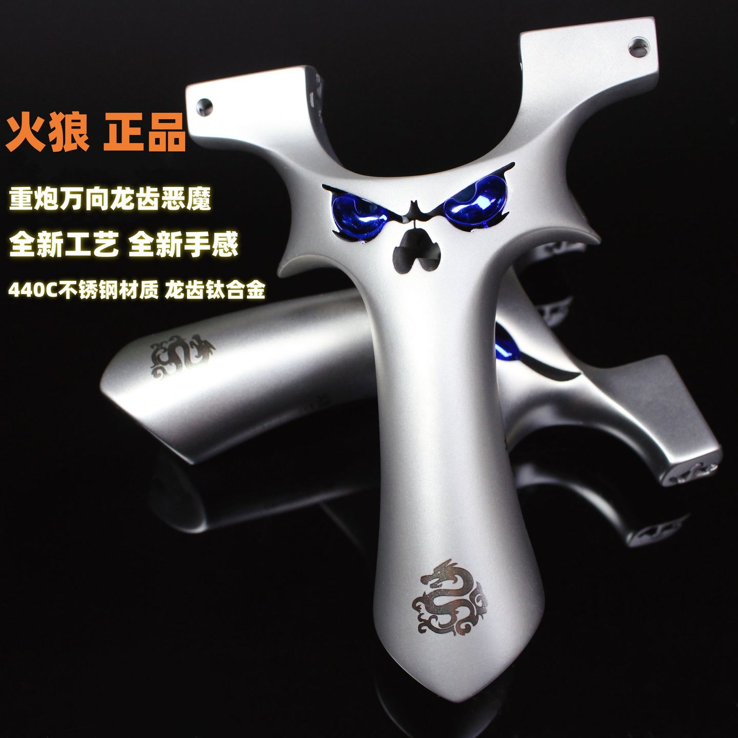  主播推荐火狼正品重炮恶魔630不绣钢龙齿扁皮快压弹弓户外成人弓