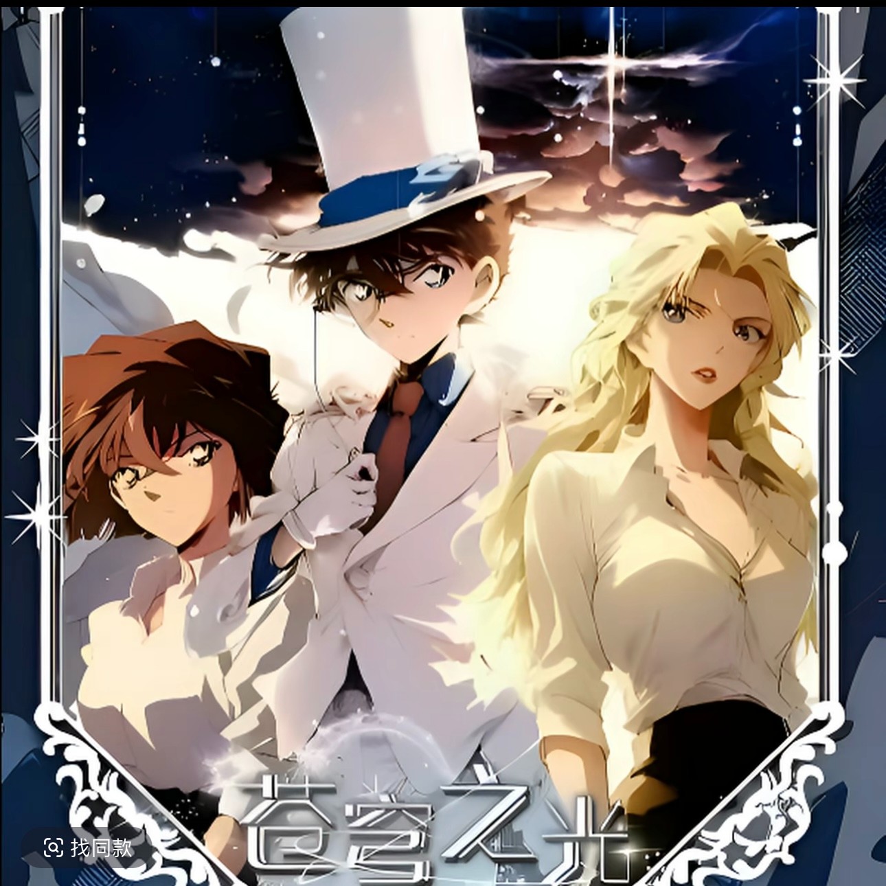 【许愿男女】WindyClub温迪社柯南苍穹之光A5色纸二创盲盒默认代拆