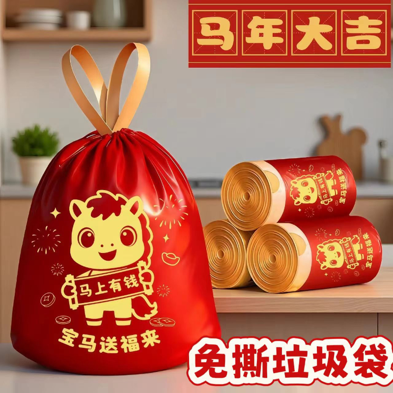 2026新年马年印花图案抽绳垃圾袋加大加厚家庭办公室用穿绳垃圾袋