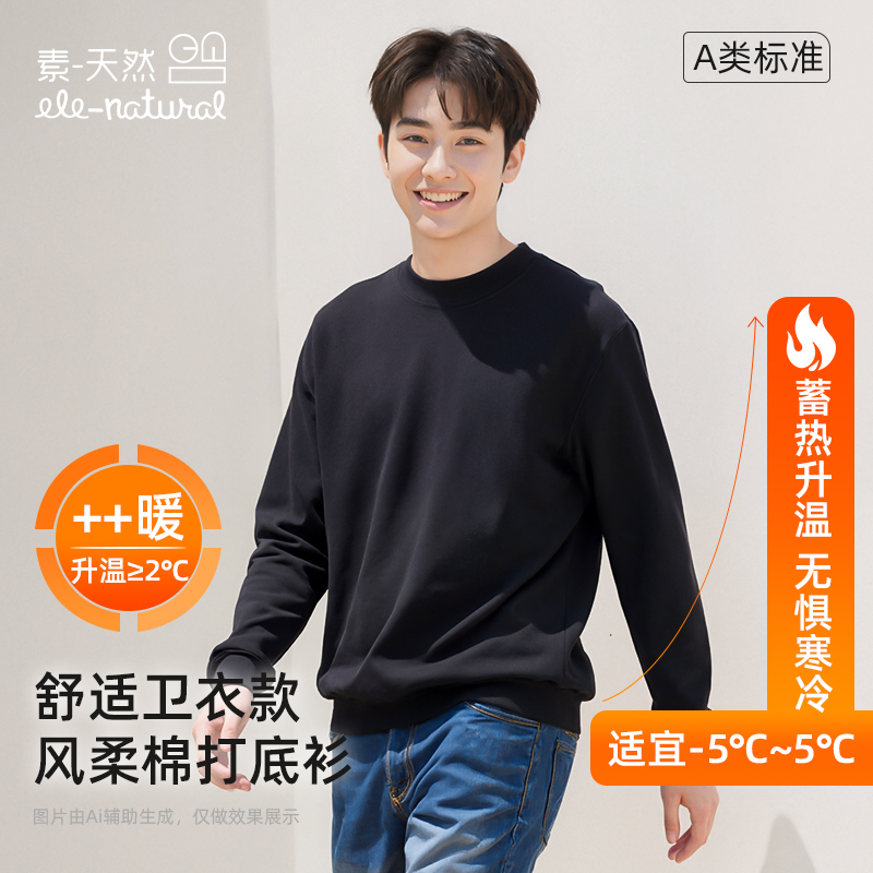 素天然风柔棉秋冬加厚秋冬季男士战术圆领柔软卫衣保暖蓄热男卫衣