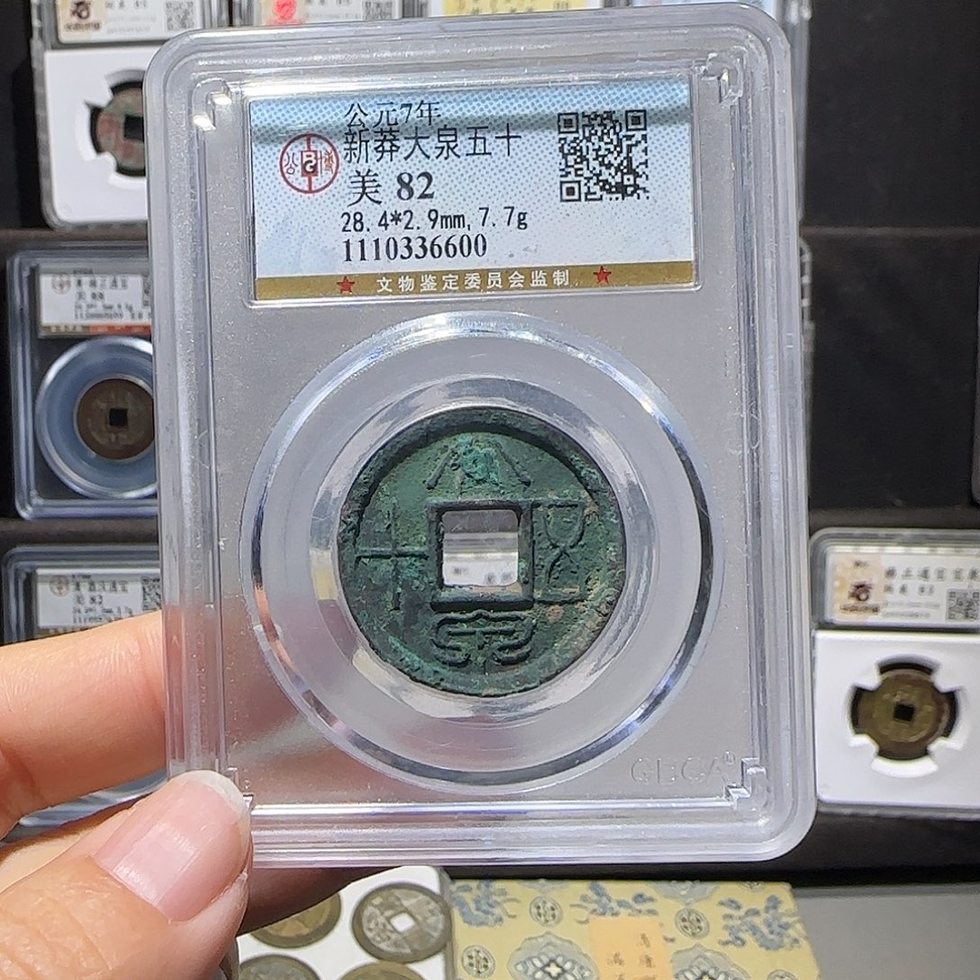 铜大泉6600。。。。。。。5#